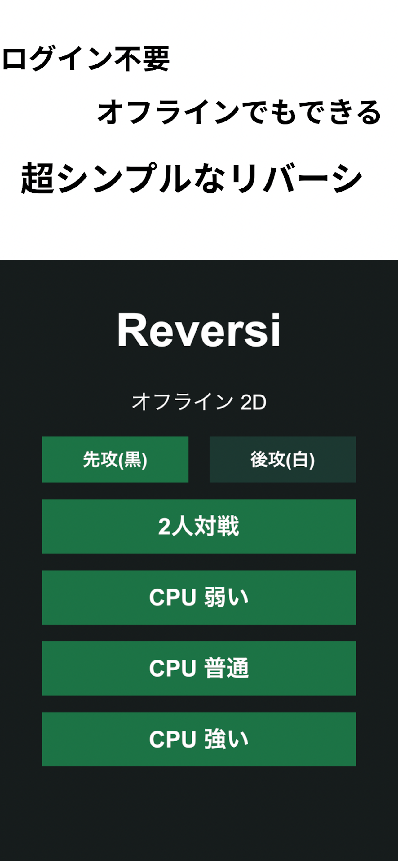 リバーシ スクリーンショット 1