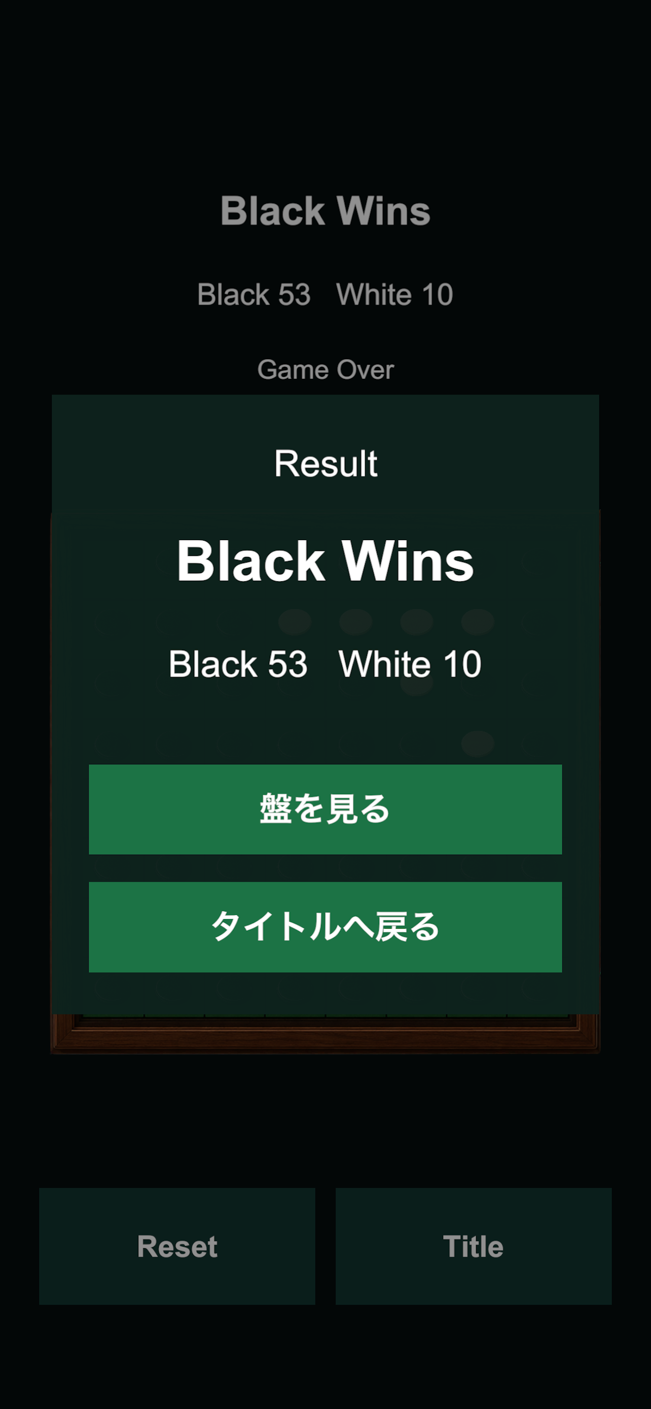 リバーシ スクリーンショット 3