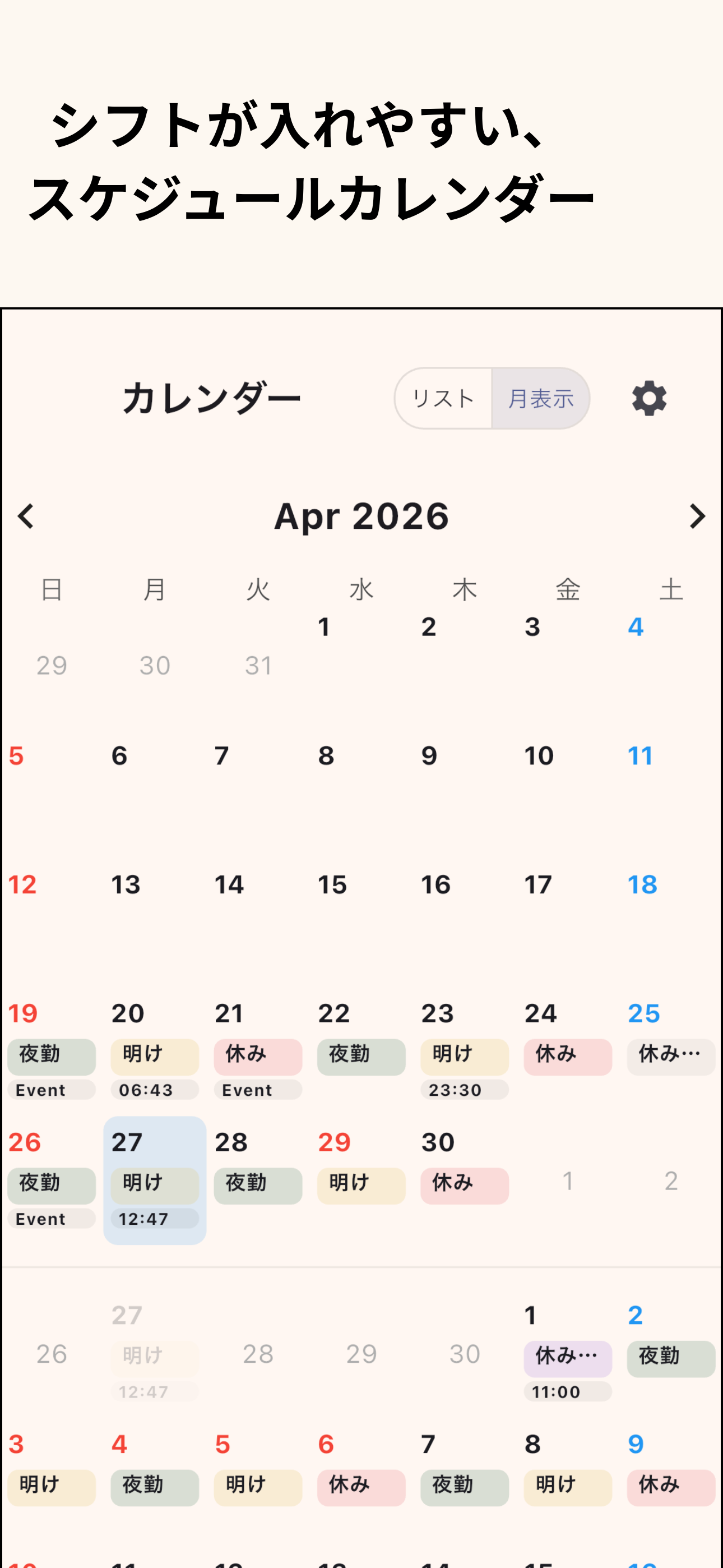 Shift Calendar スクリーンショット 1