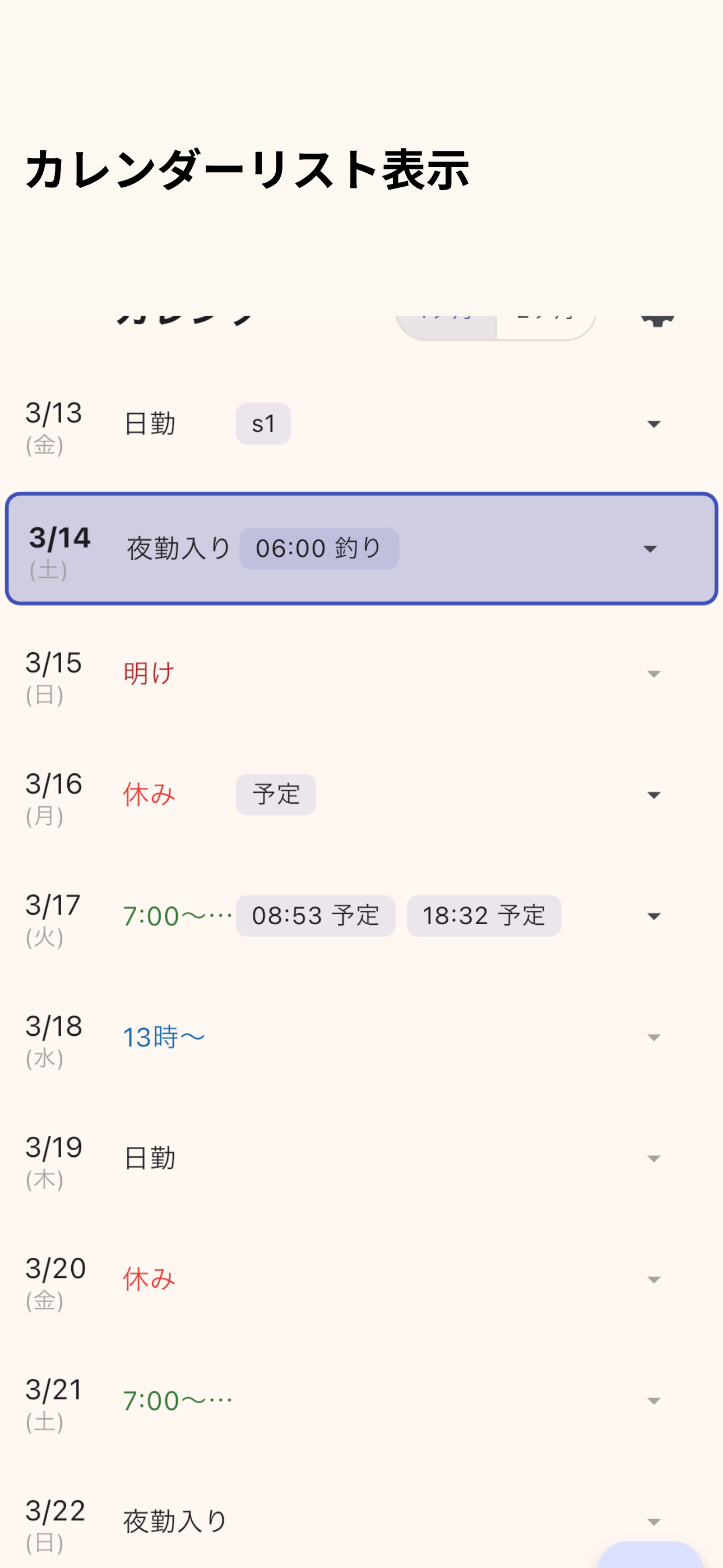 Shift Calendar スクリーンショット 3