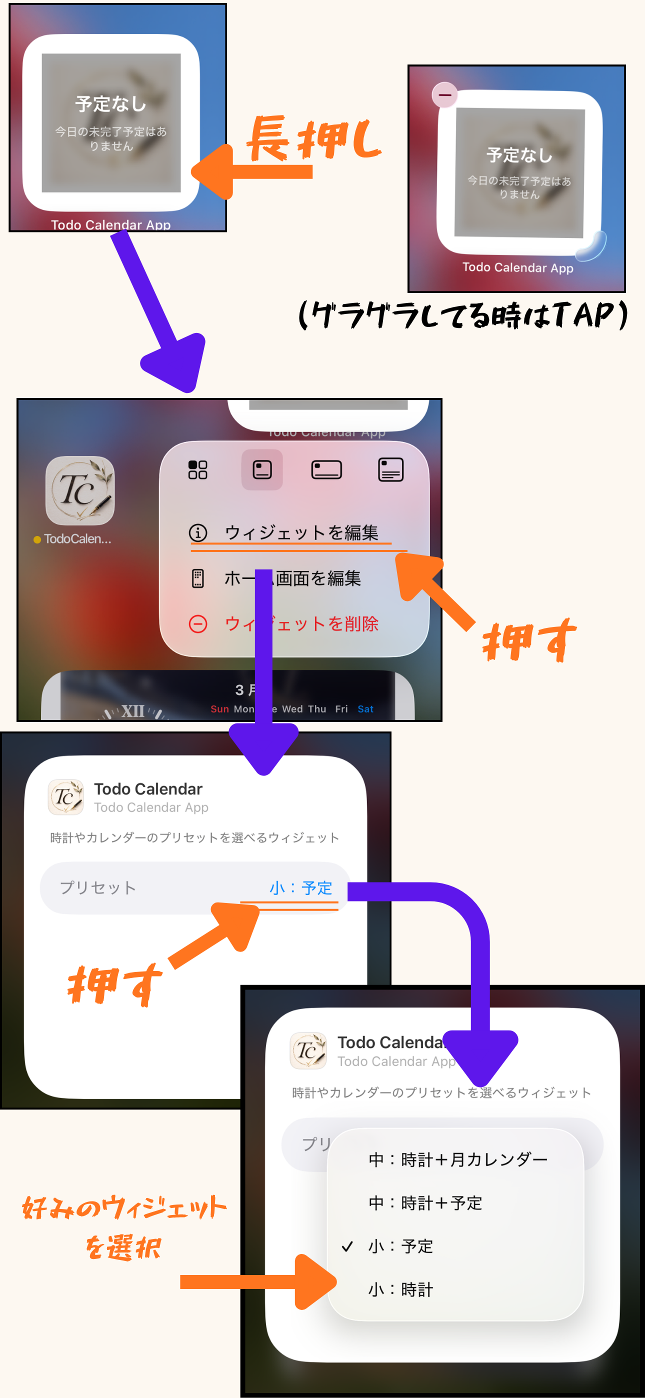 Todo Calendar 使い方ガイド 4