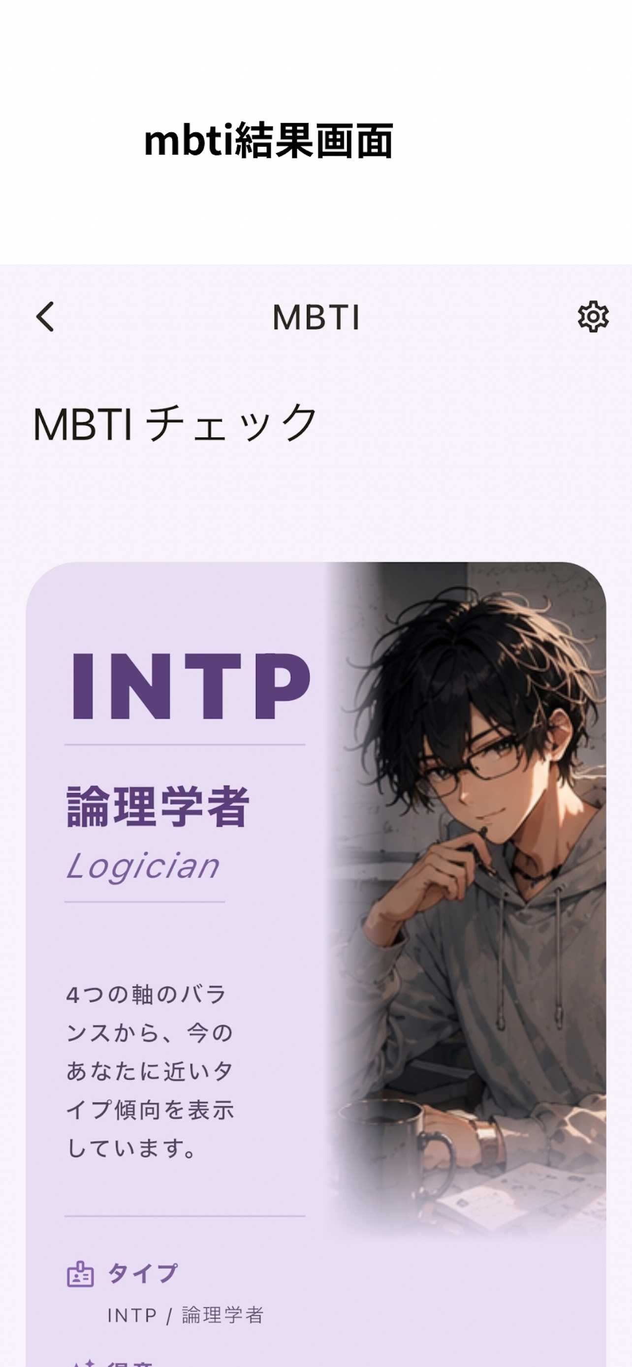 INSIGHT スクリーンショット 2