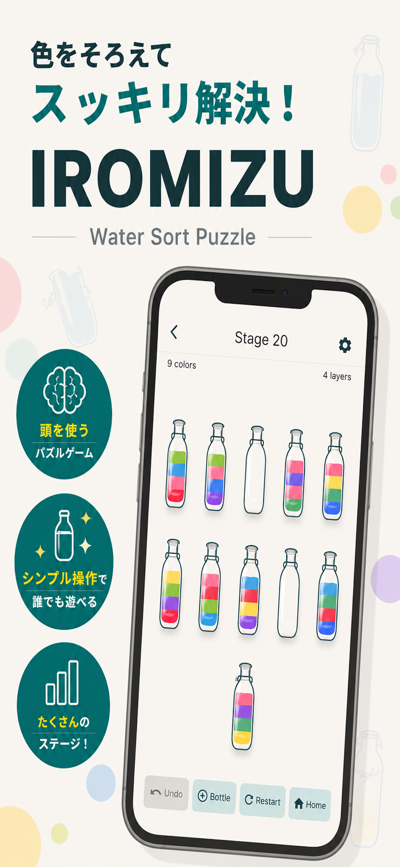 Iromizu 色をそろえてスッキリ解決の紹介画面