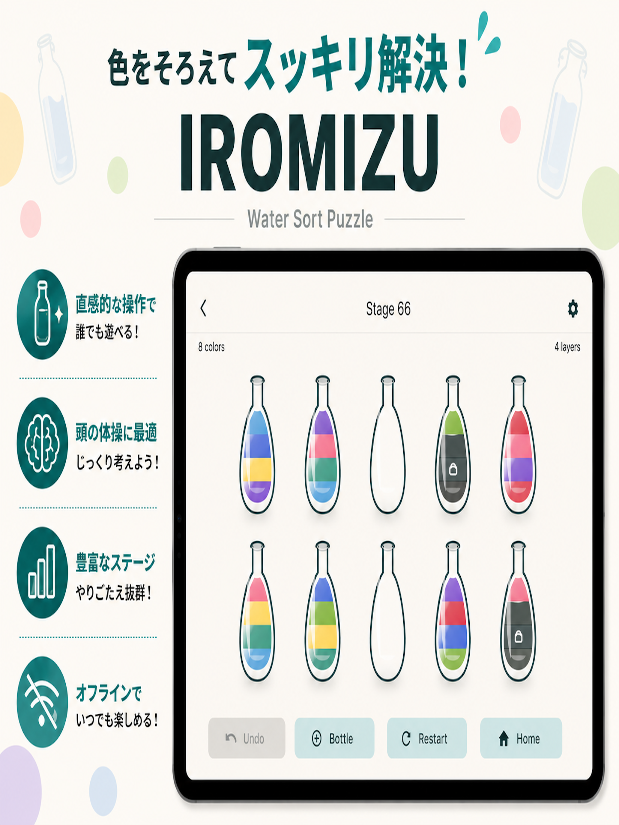 Iromizu iPadでのプレイ画面