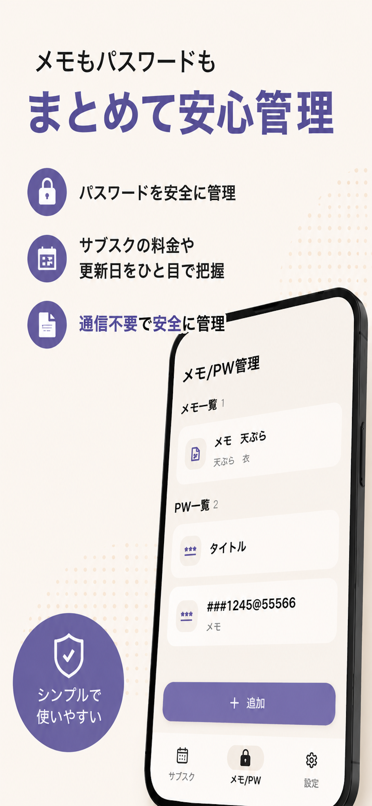 local memo メモとパスワード管理の紹介画面