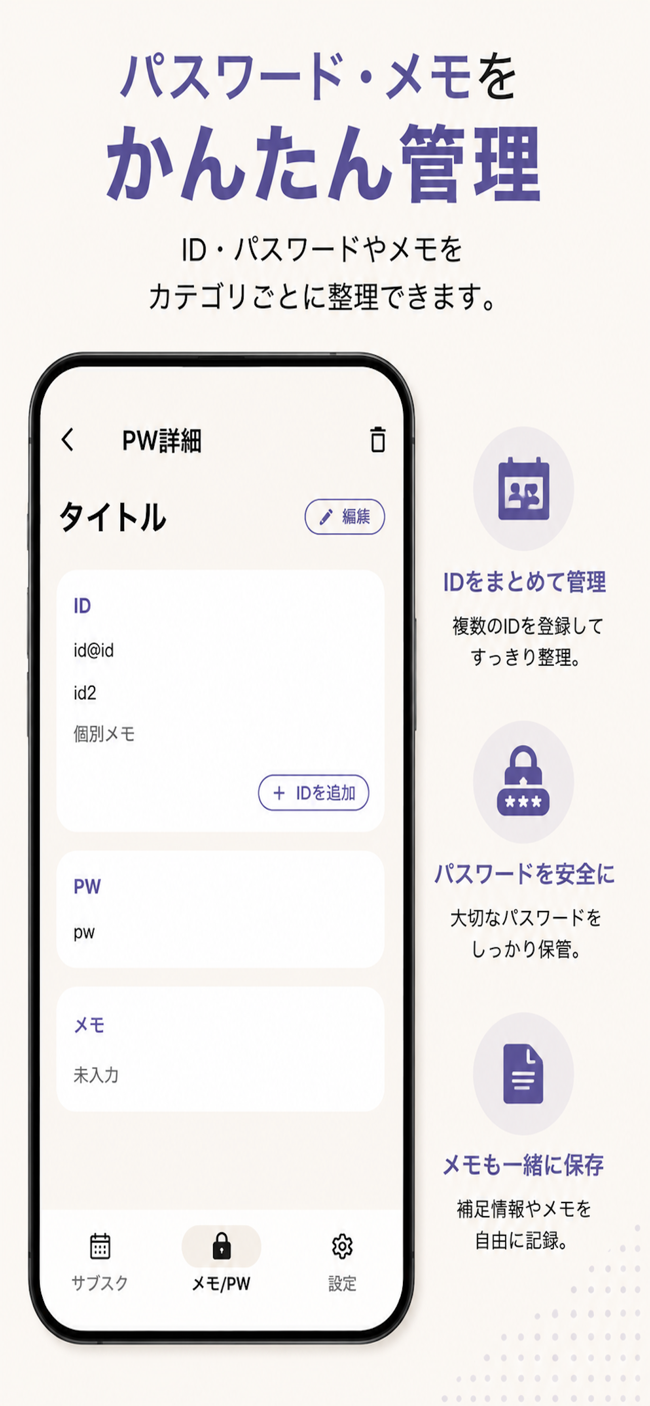 local memo パスワードとメモ管理の詳細画面