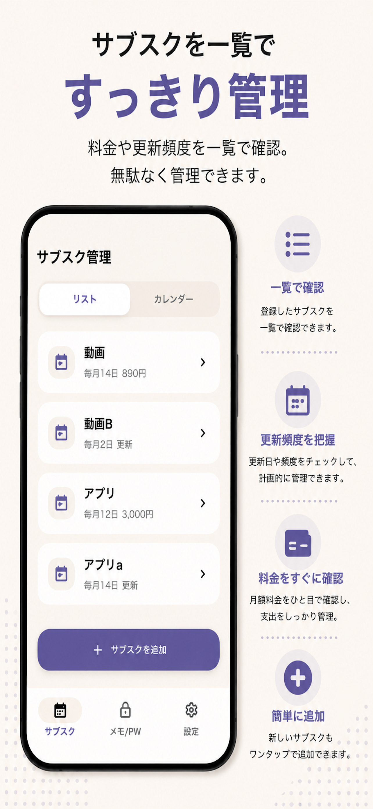 local memo サブスク一覧管理の画面