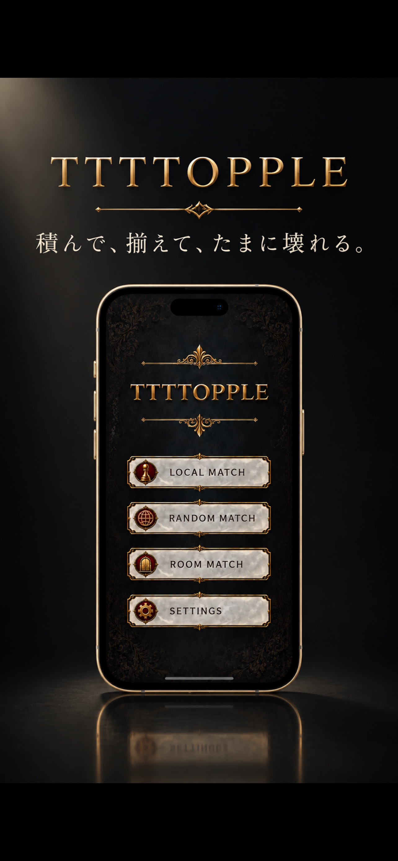 TTTTOPPLE タイトル画面の紹介