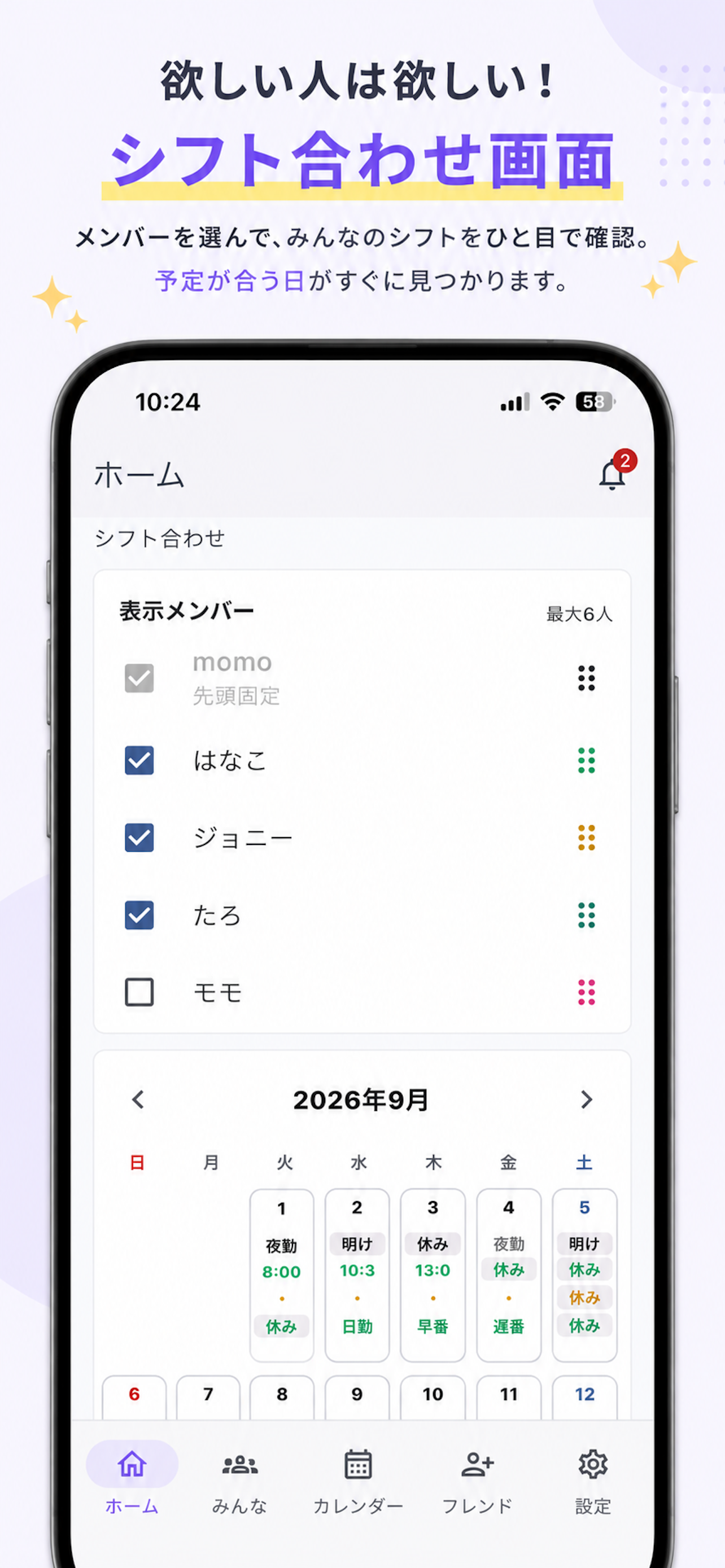 予定合わせ シフト合わせ画面。メンバーを選んでシフトを並べて比較できる画面